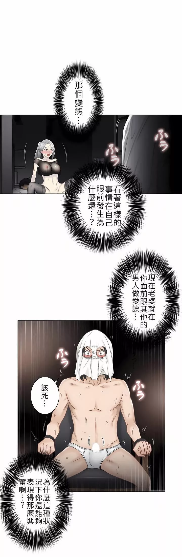 触电！～解封之触～-第二季40话 - 图片 3