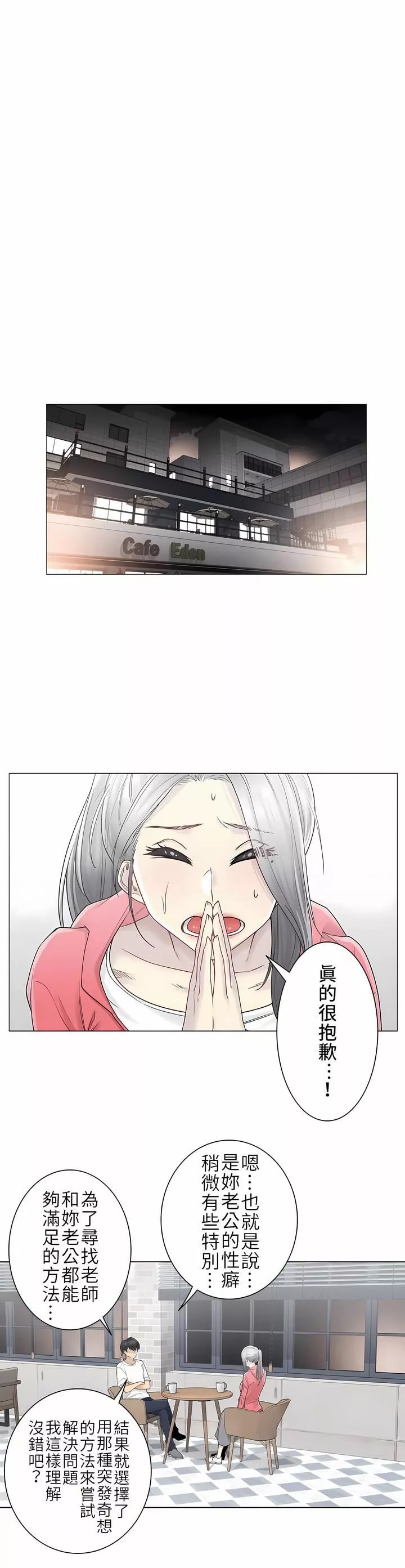 觸電！～解封之觸～第二季40話
