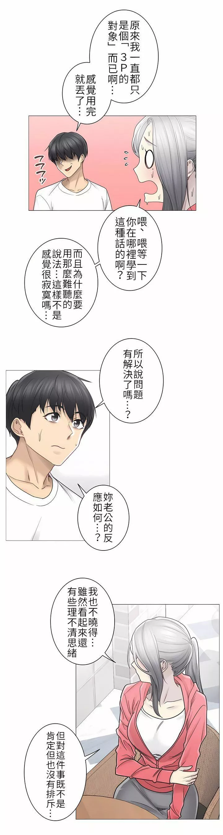 觸電！～解封之觸～第二季40話