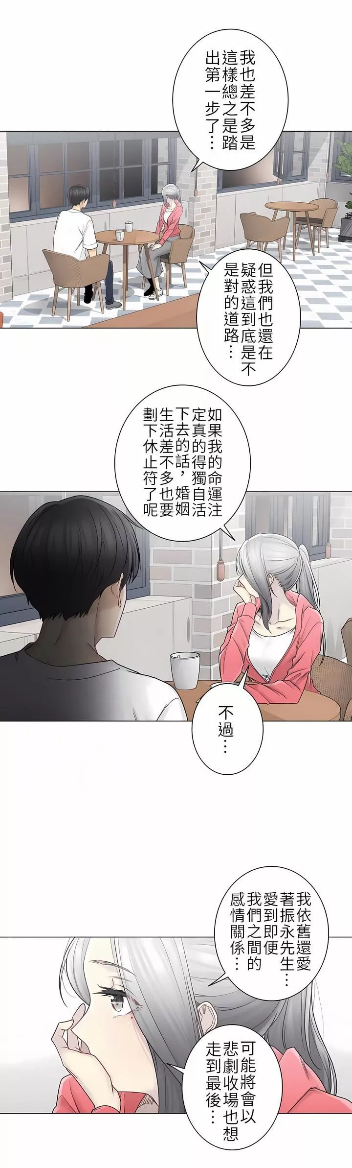 触电！～解封之触～-第二季40话 - 图片 13
