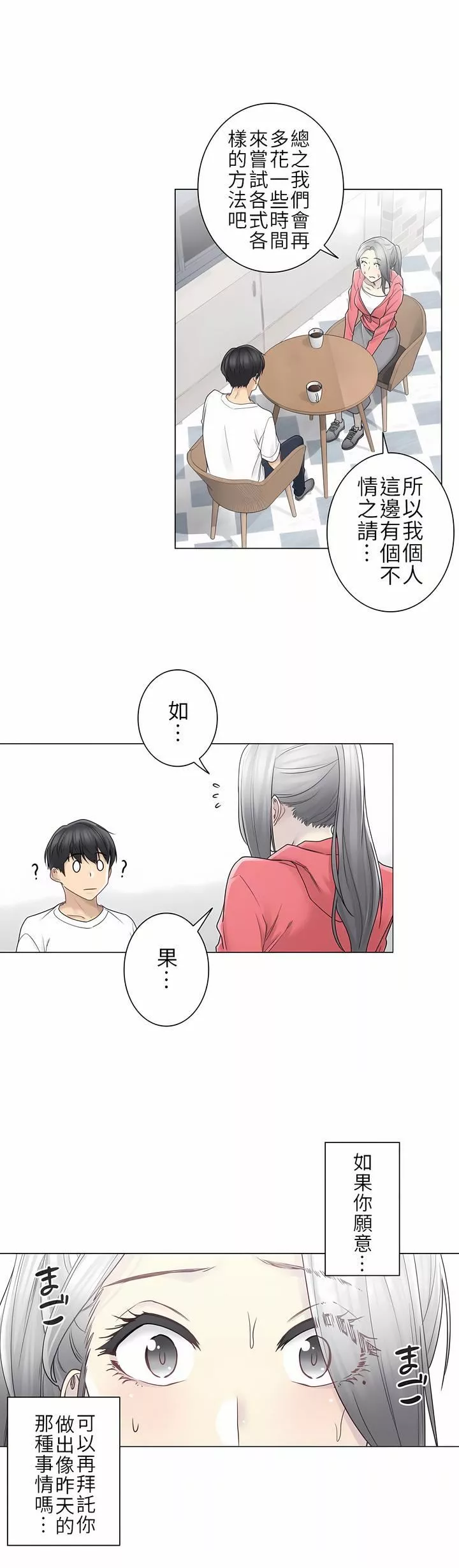 触电！～解封之触～-第二季40话 - 图片 14