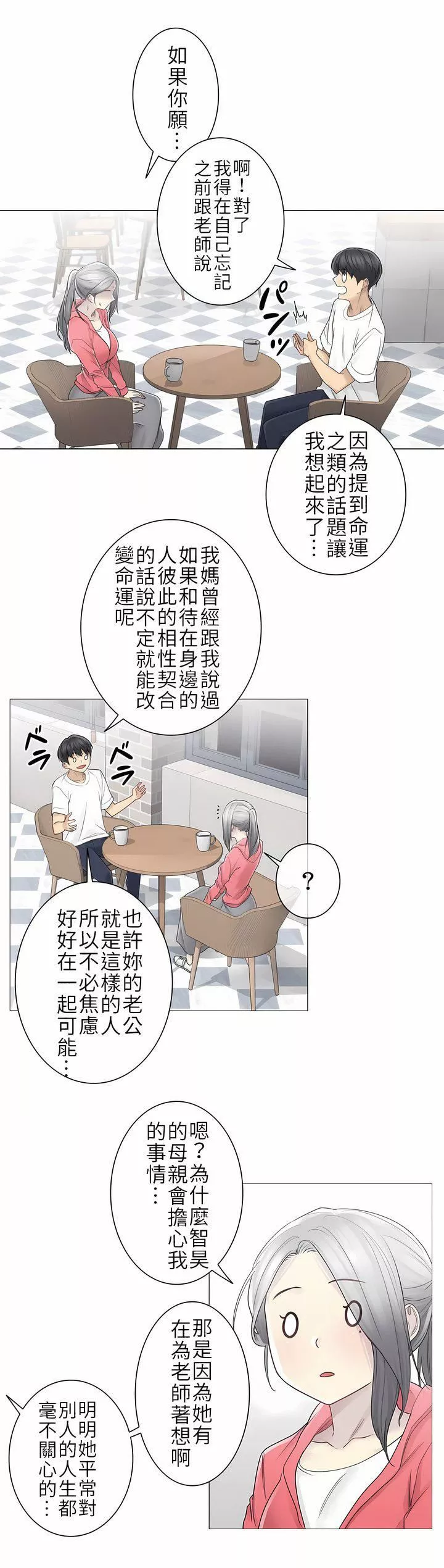触电！～解封之触～-第二季40话 - 图片 15