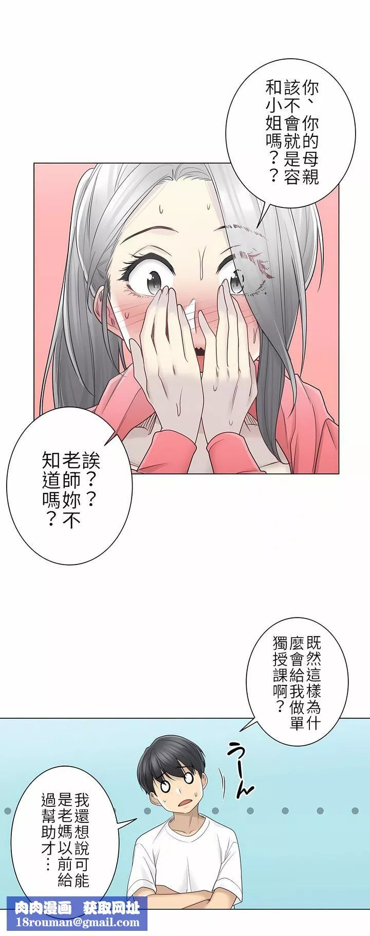 触电！～解封之触～-第二季40话 - 图片 17