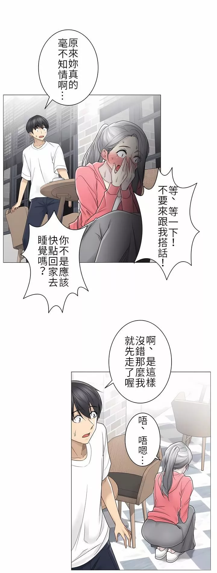 触电！～解封之触～-第二季40话 - 图片 18