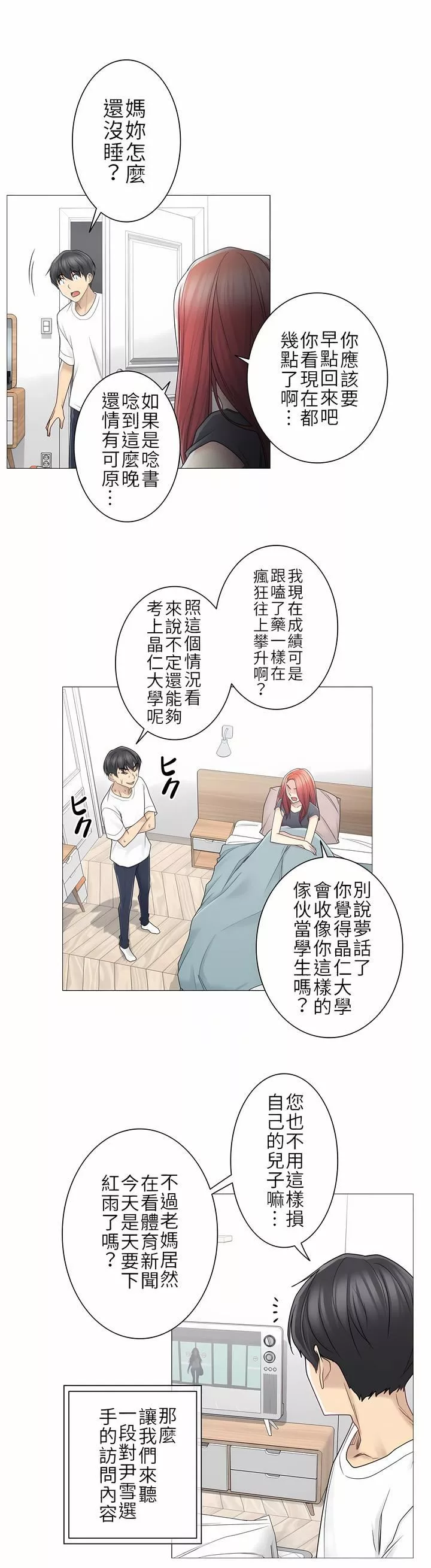 触电！～解封之触～-第二季40话 - 图片 23