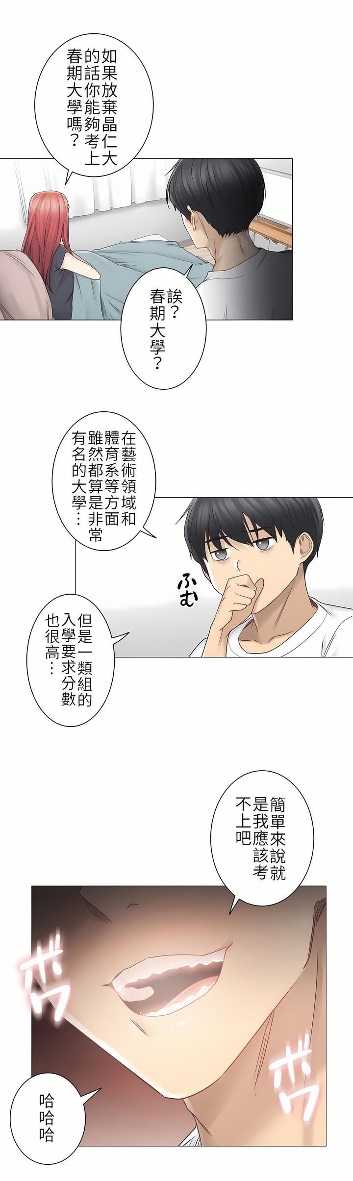 觸電！～解封之觸～第二季40話