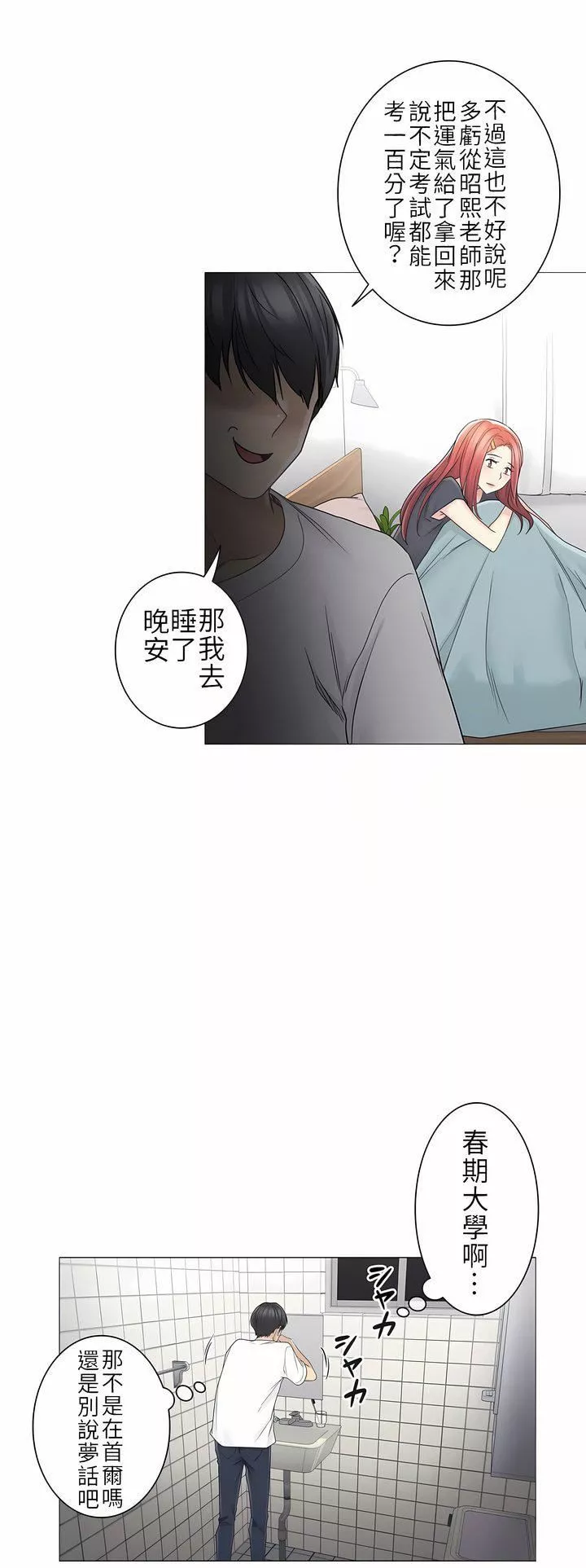 触电！～解封之触～-第二季40话 - 图片 26
