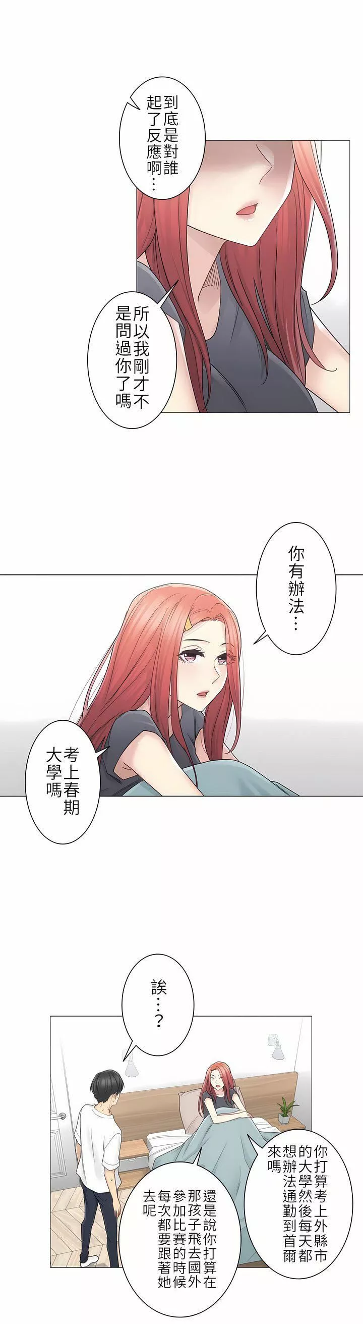 觸電！～解封之觸～第二季40話