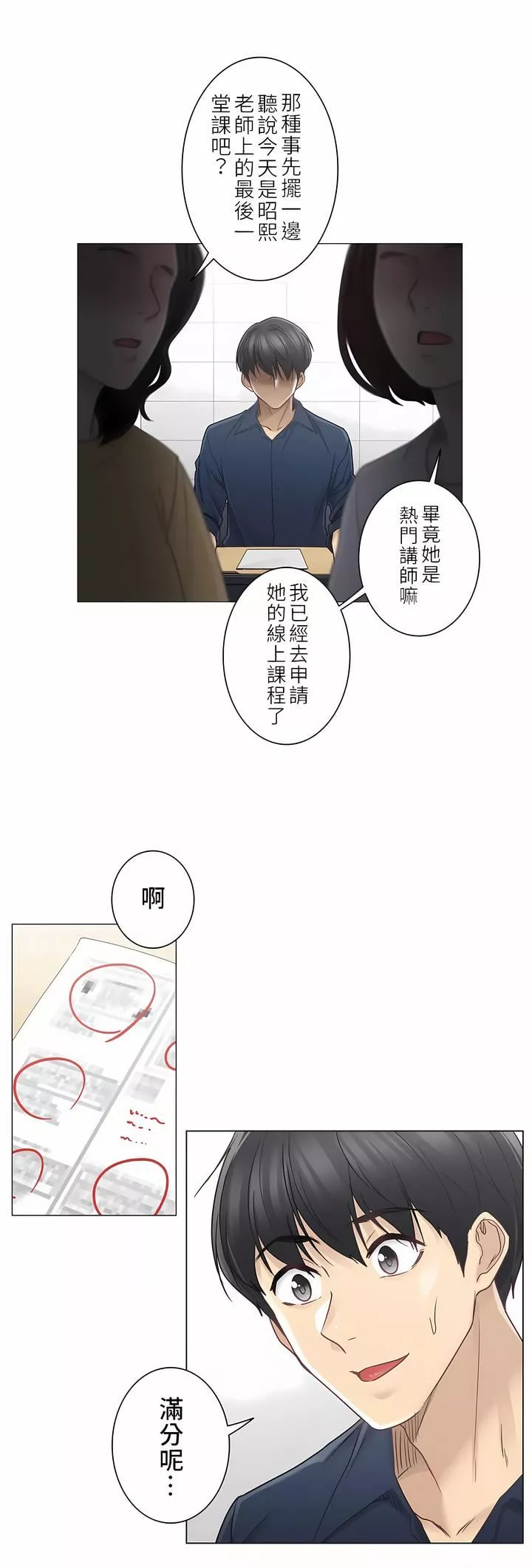 触电！～解封之触～-第二季41话 - 图片 2