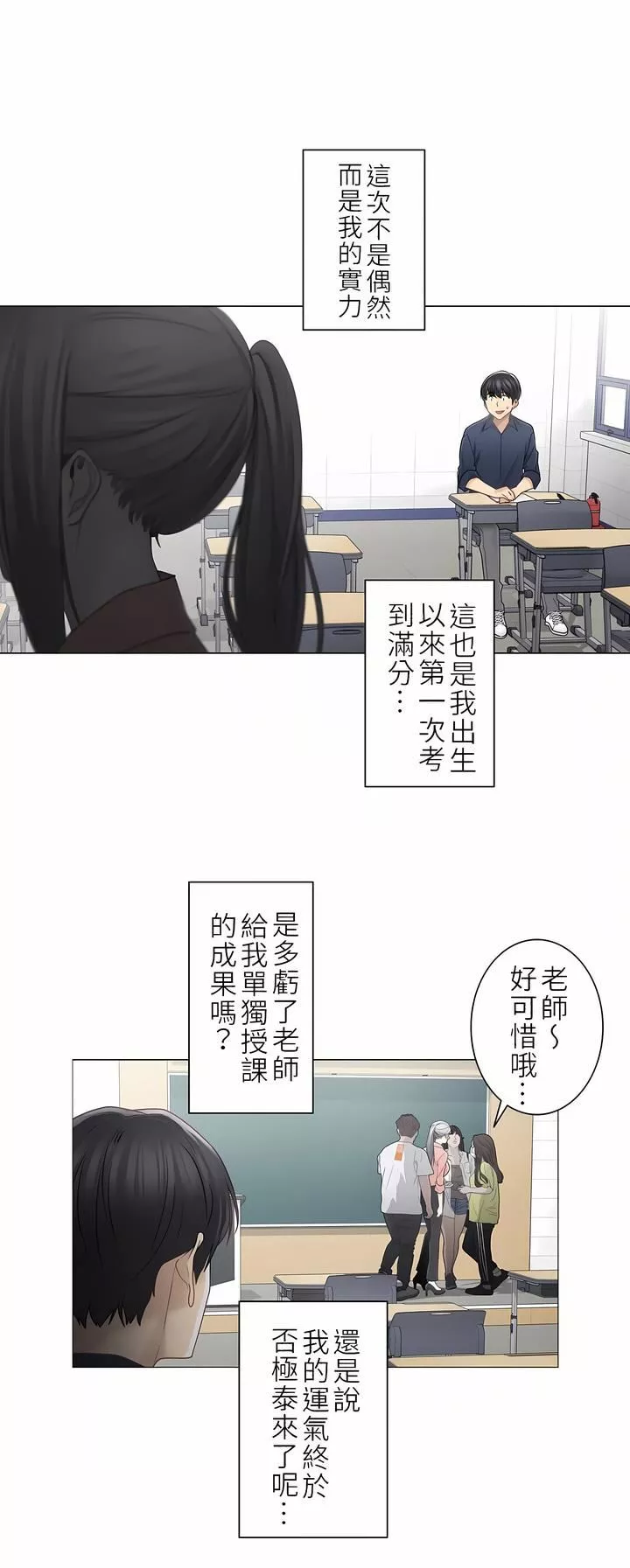 触电！～解封之触～-第二季41话 - 图片 3
