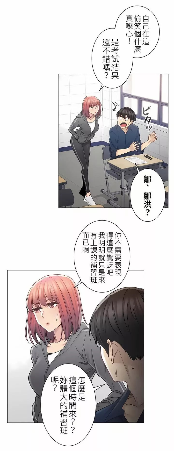 触电！～解封之触～-第二季41话 - 图片 5