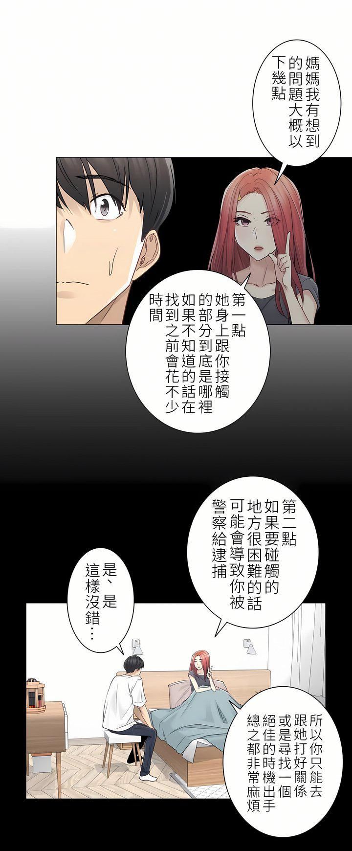 触电!~解封之触~第二季41话