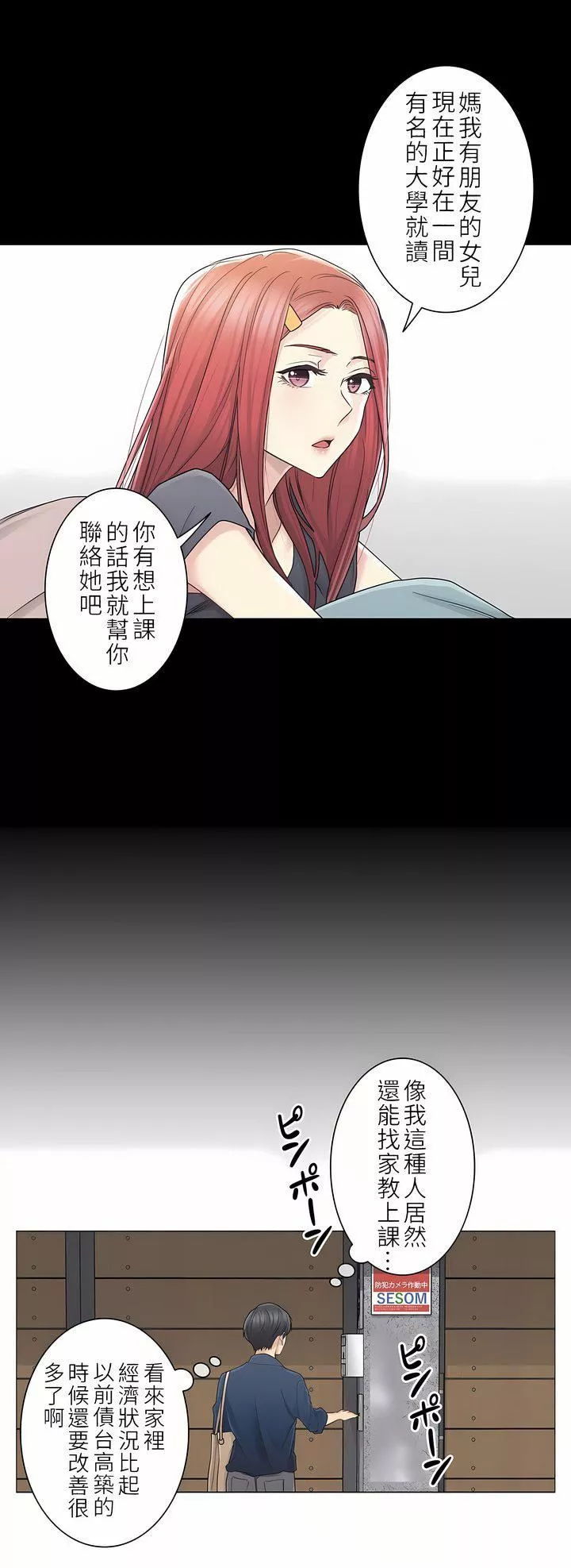 触电！～解封之触～-第二季41话 - 图片 12