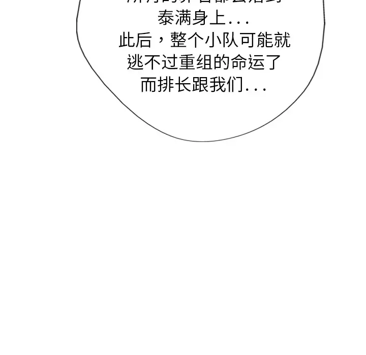 GP-禁区守卫第5话