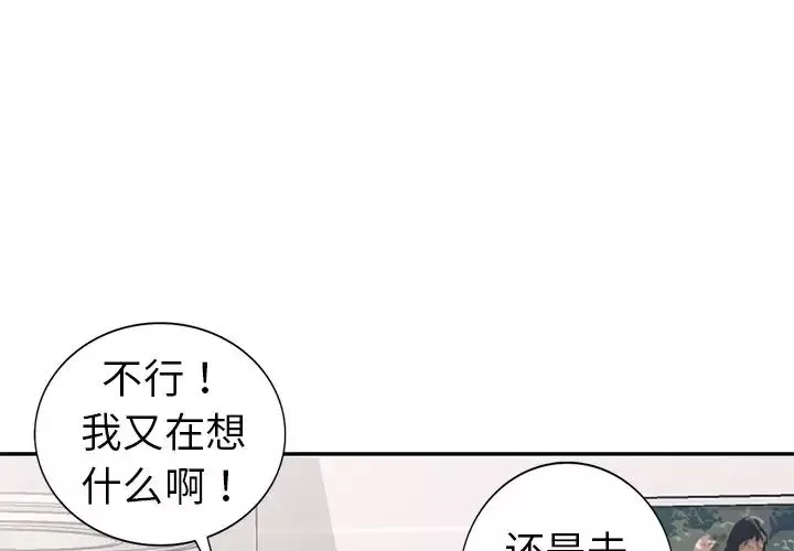 娜娜变身记-第11话 - 图片 4
