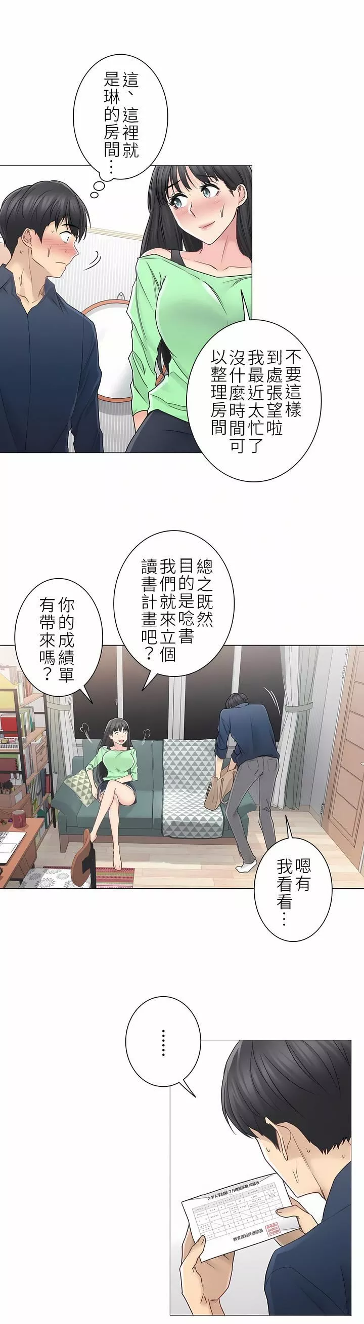 触电！～解封之触～-第二季41话 - 图片 21
