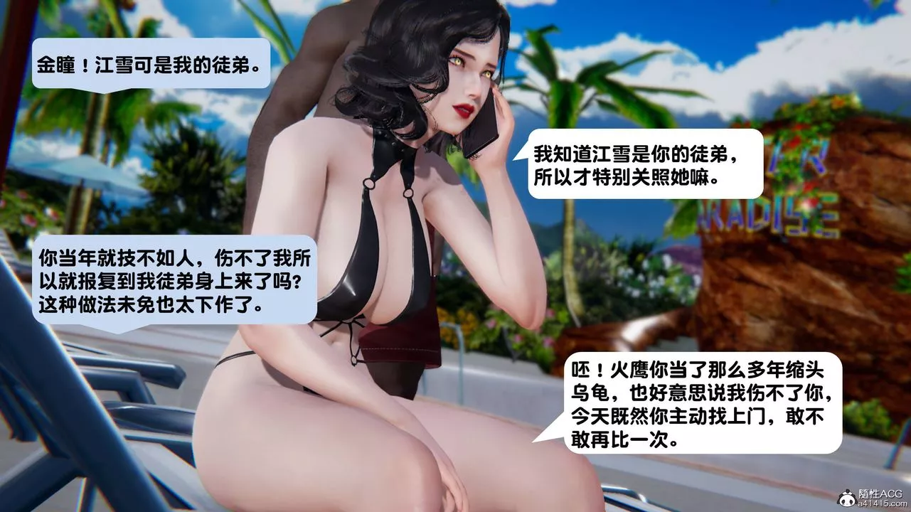 [3D]一夜暴富第14章-02話