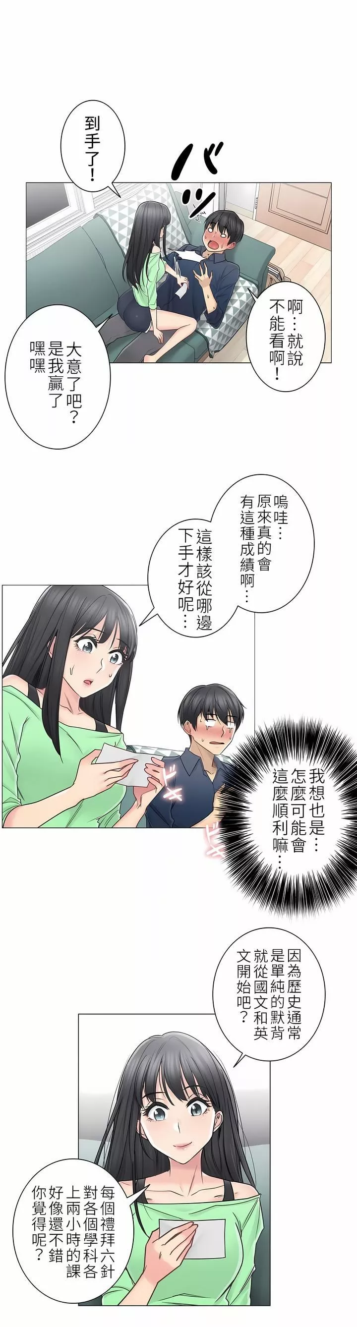 触电！～解封之触～-第二季41话 - 图片 27