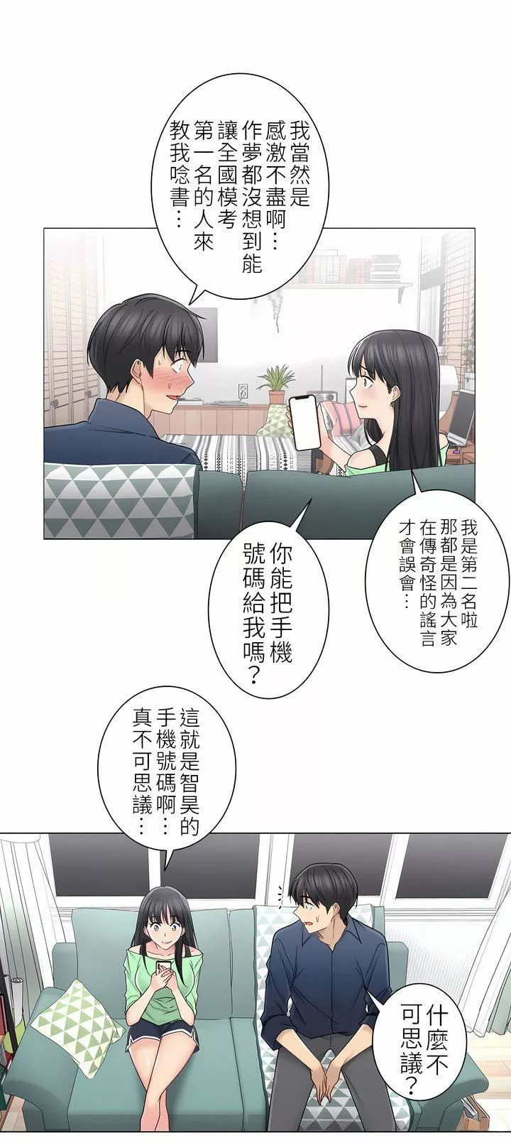 触电！～解封之触～-第二季41话 - 图片 28