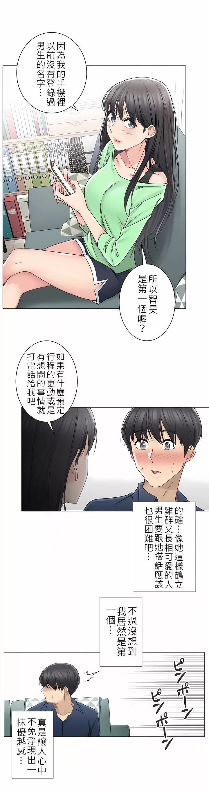 触电！～解封之触～-第二季41话 - 图片 29