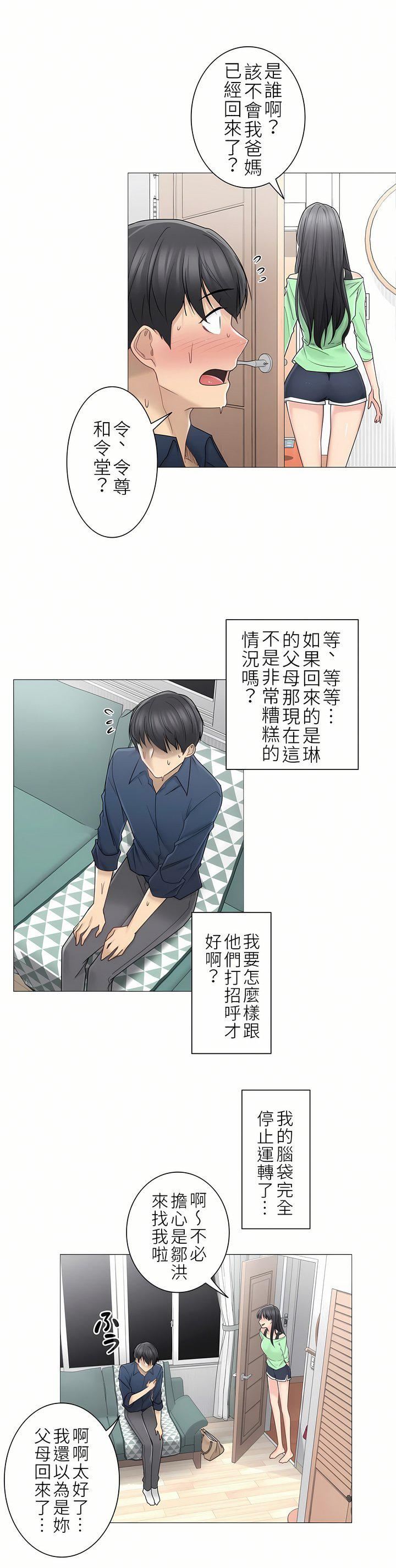 触电!~解封之触~第二季41话