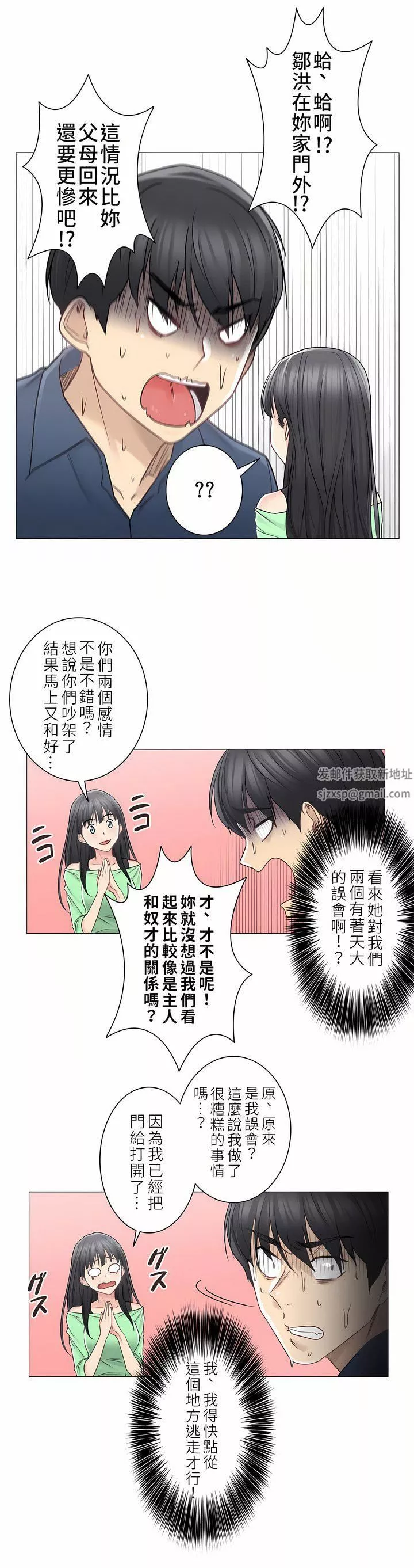 触电！～解封之触～-第二季41话 - 图片 31