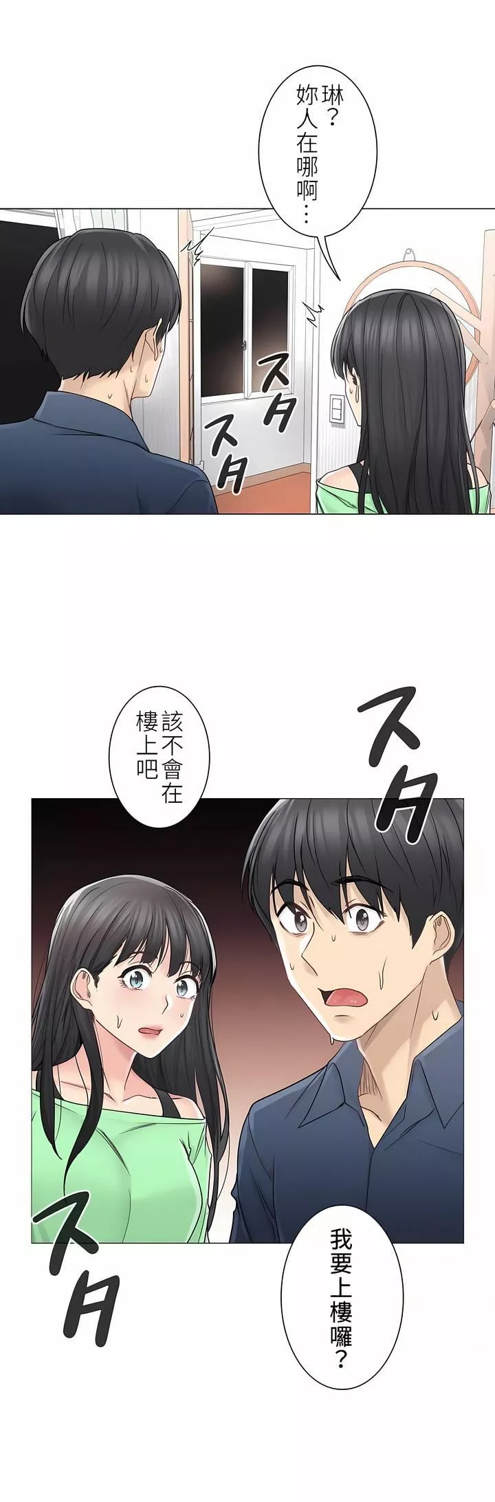 触电！～解封之触～-第二季41话 - 图片 32