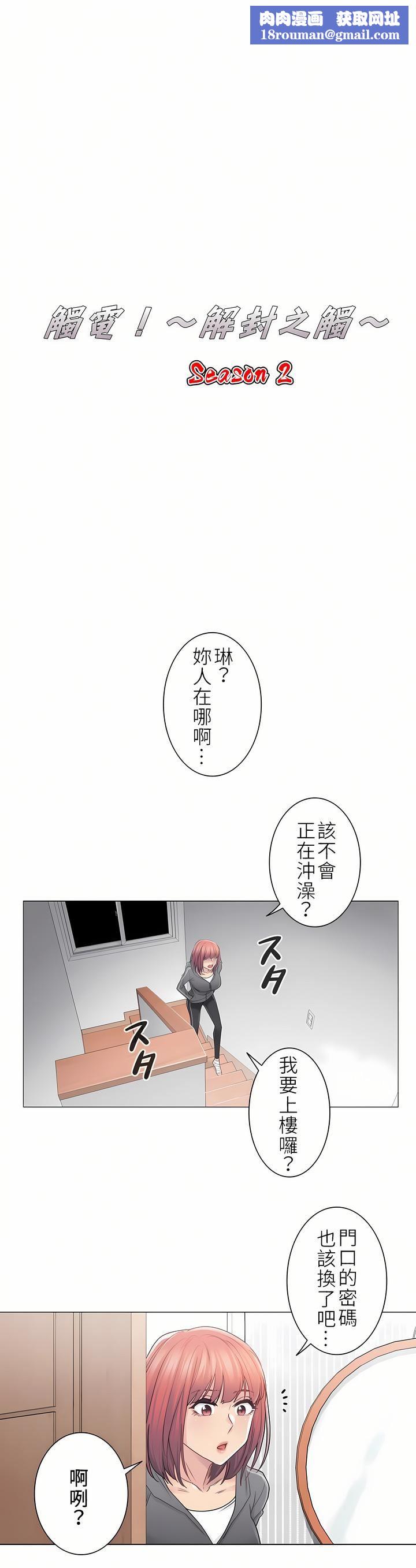 触电！～解封之触～第二季42话