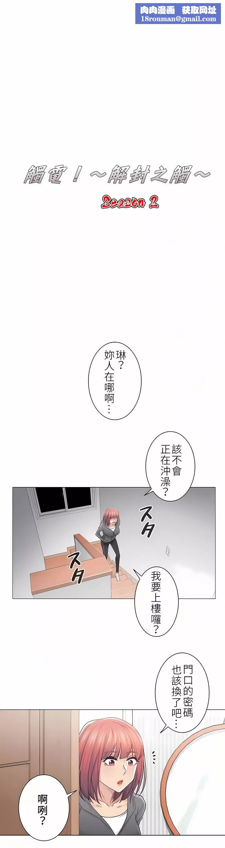 触电！～解封之触～-第二季42话 - 图片 1