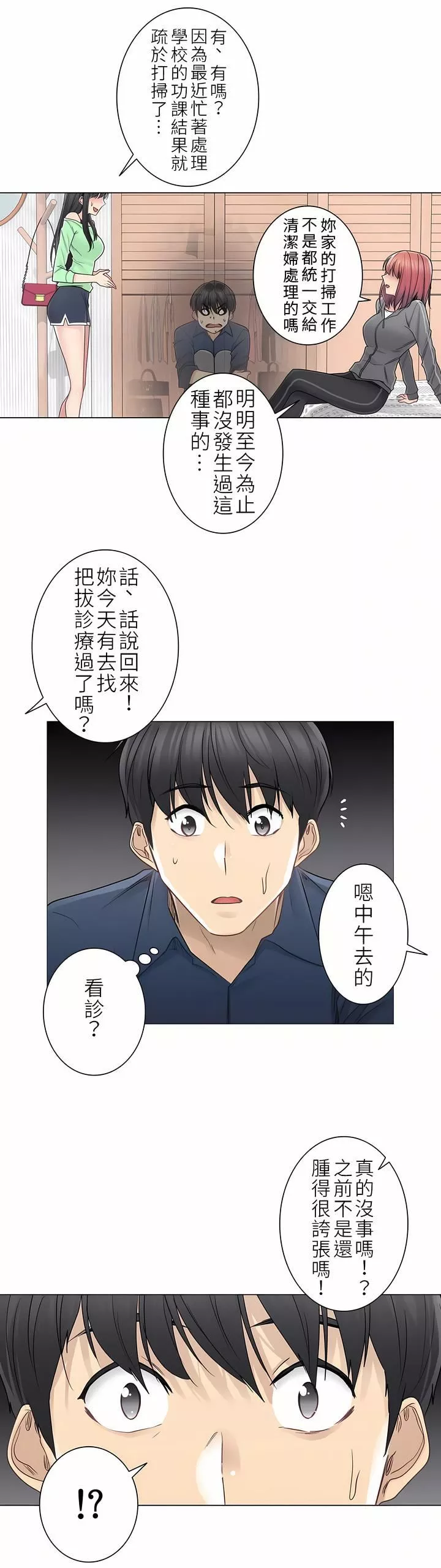触电！～解封之触～-第二季42话 - 图片 4