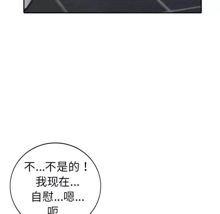 娜娜变身记-第11话 - 图片 38