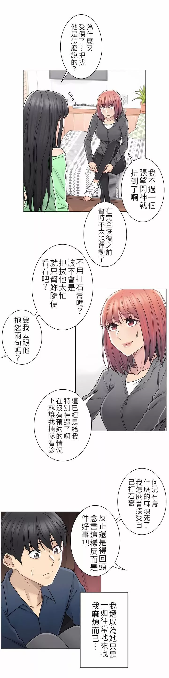 触电！～解封之触～-第二季42话 - 图片 5