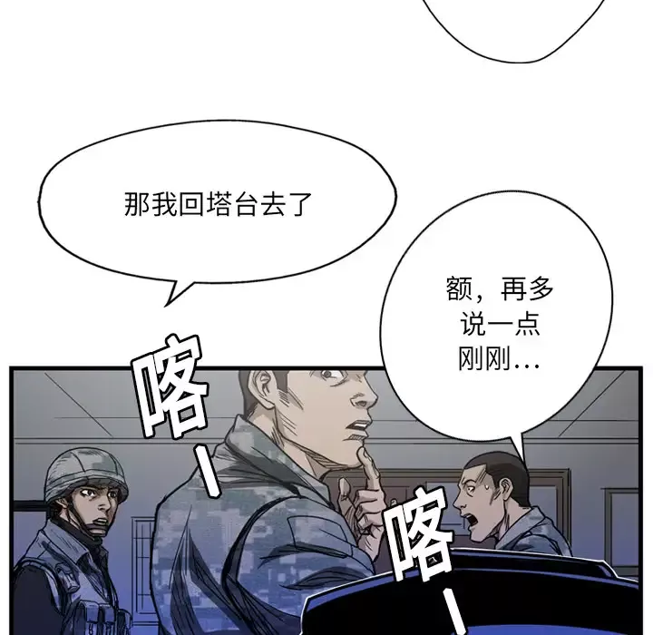 GP-禁区守卫-第5话 - 图片 41
