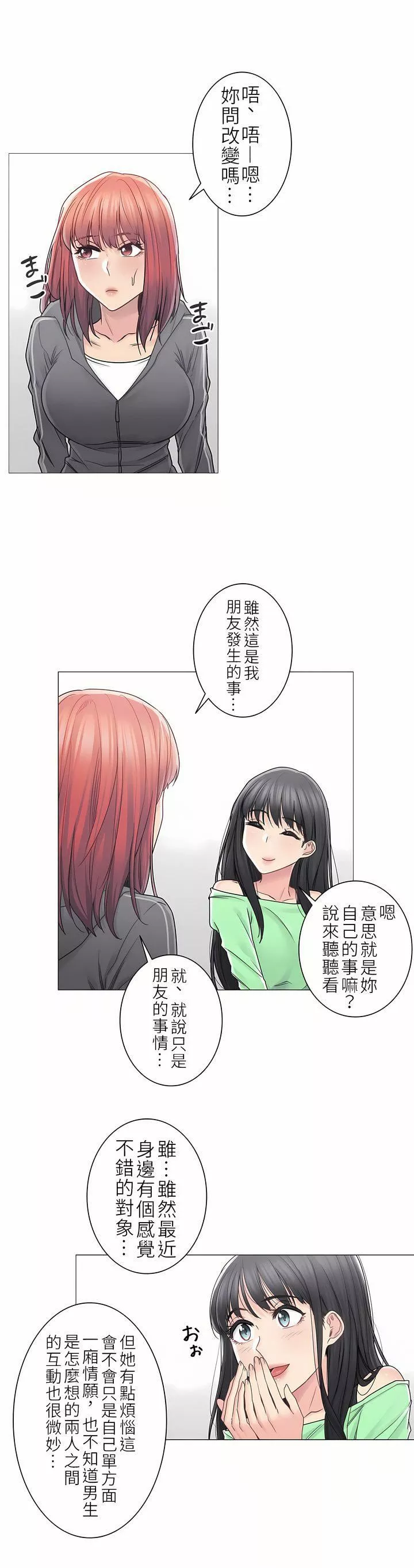 觸電！～解封之觸～第二季42話