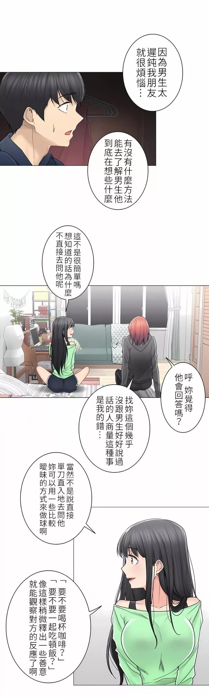 觸電！～解封之觸～第二季42話