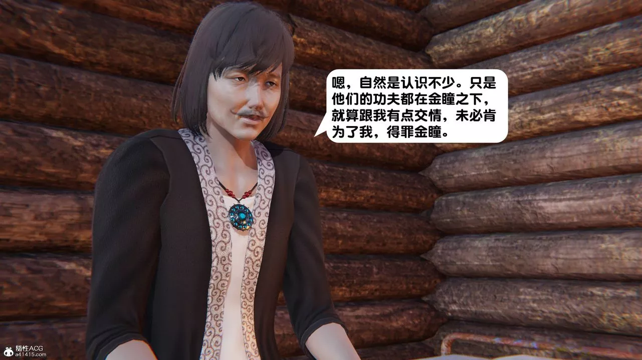 [3D]一夜暴富第14章-02話