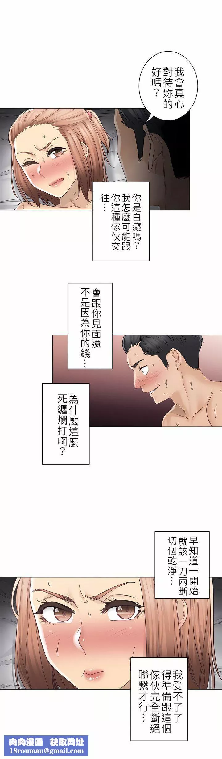 触电！～解封之触～-第二季42话 - 图片 17