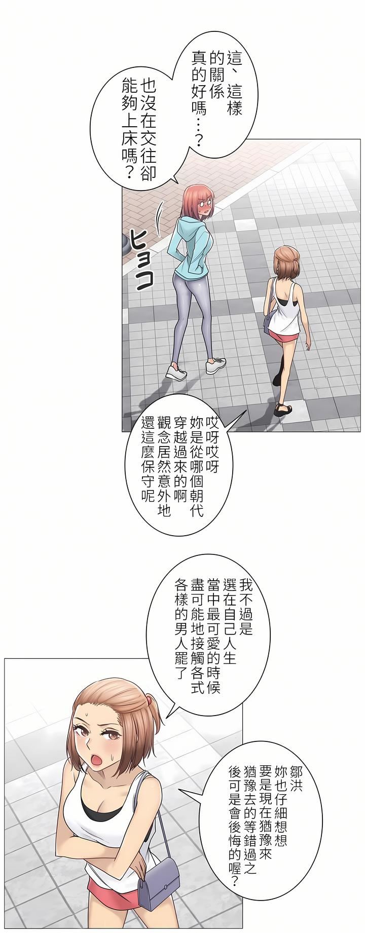 触电！～解封之触～第二季42话