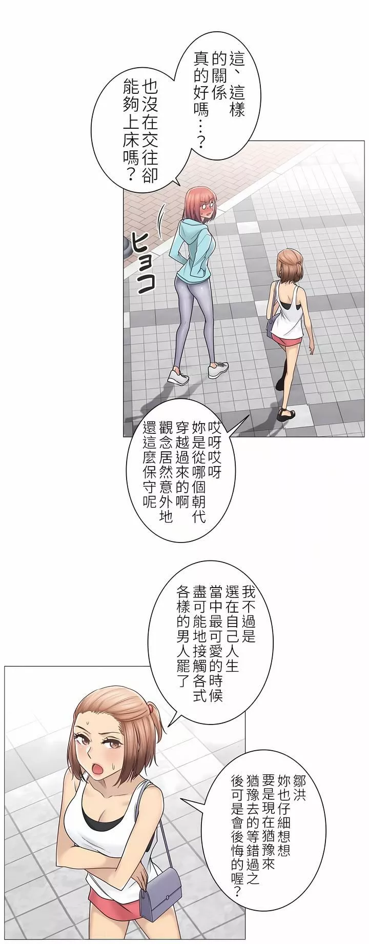 触电！～解封之触～-第二季42话 - 图片 21