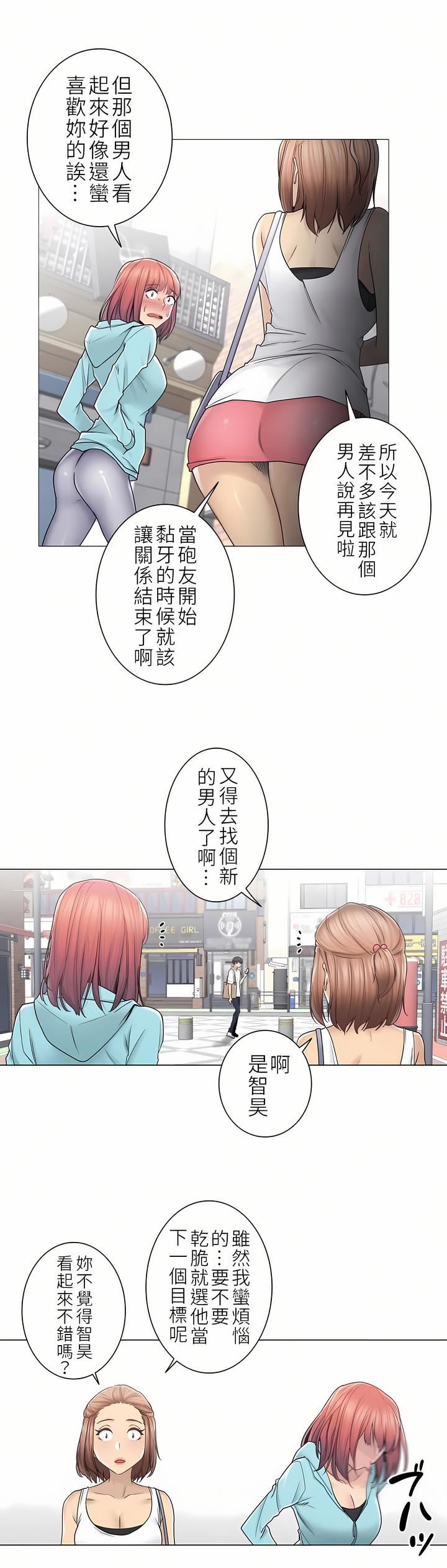 触电!~解封之触~第二季42话