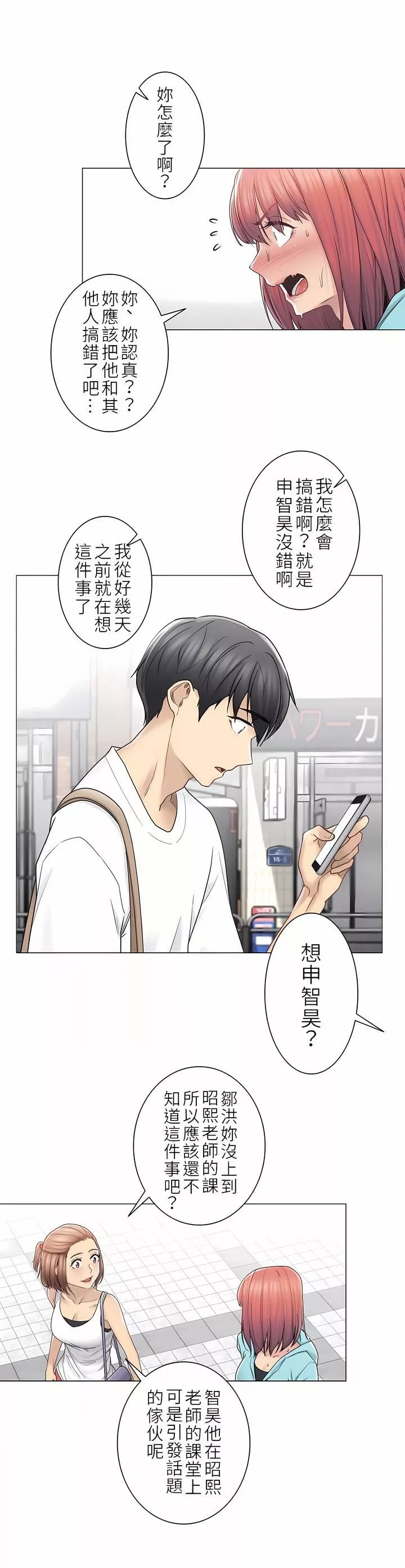 触电！～解封之触～-第二季42话 - 图片 23