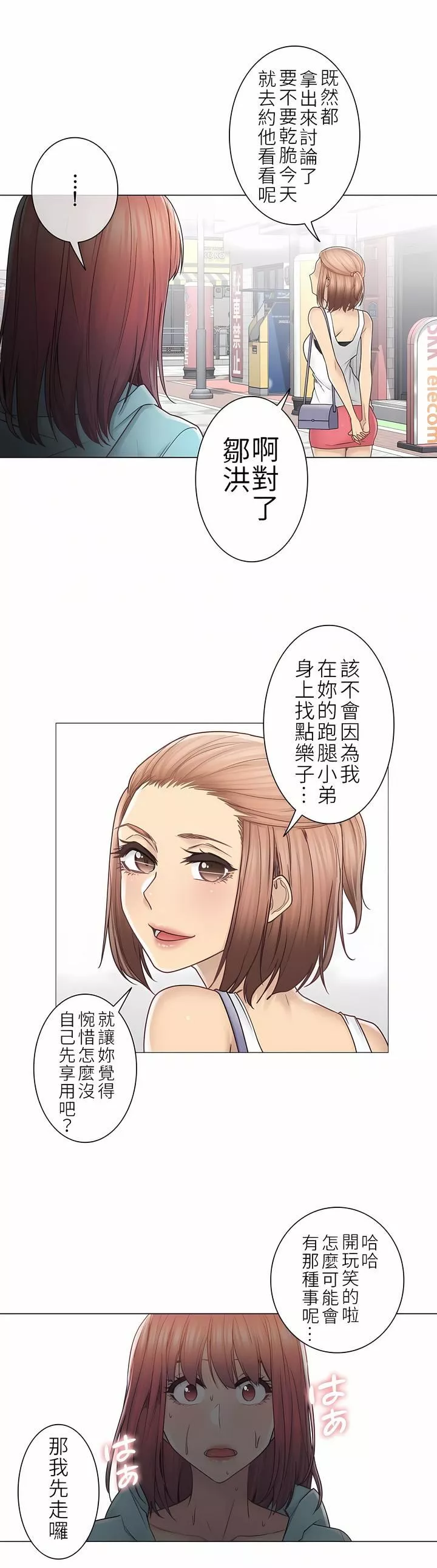 触电！～解封之触～-第二季42话 - 图片 28