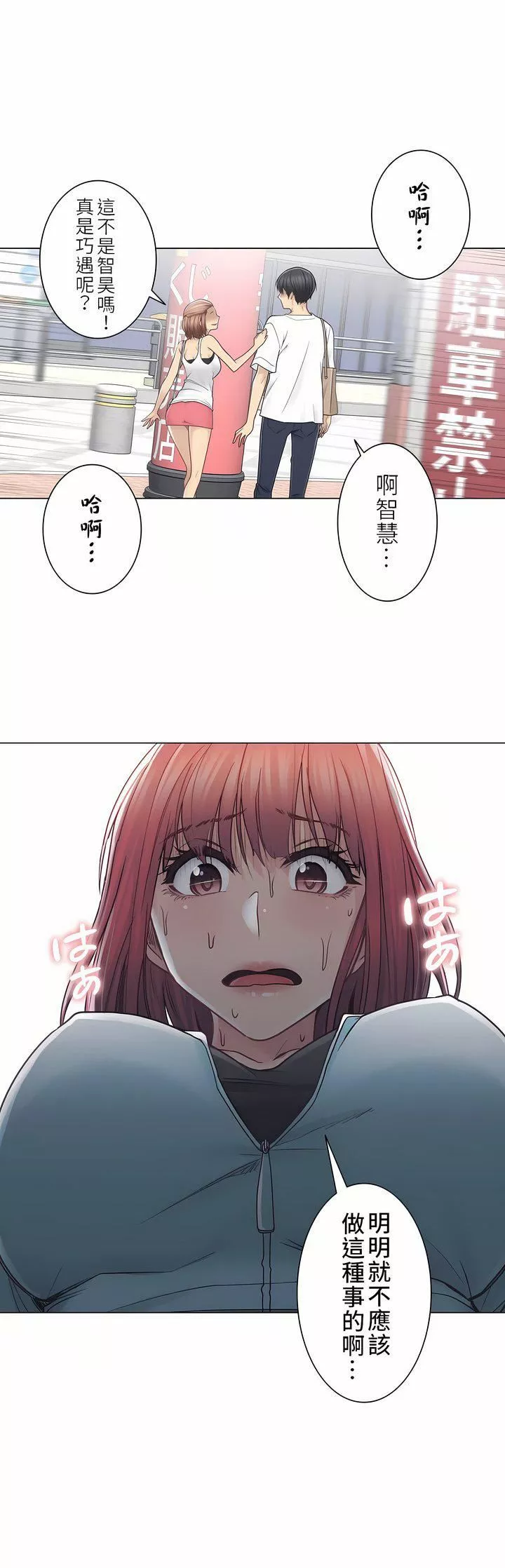 觸電！～解封之觸～第二季42話