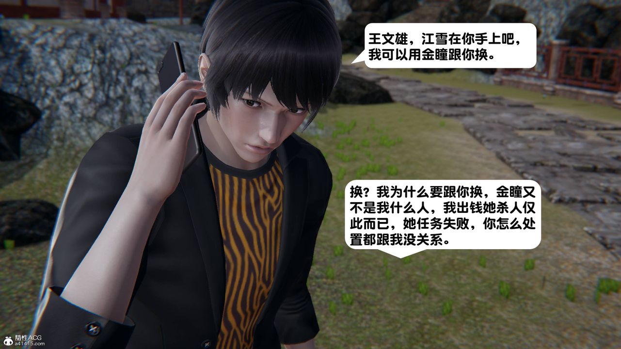 [3D]一夜暴富第14章-02話