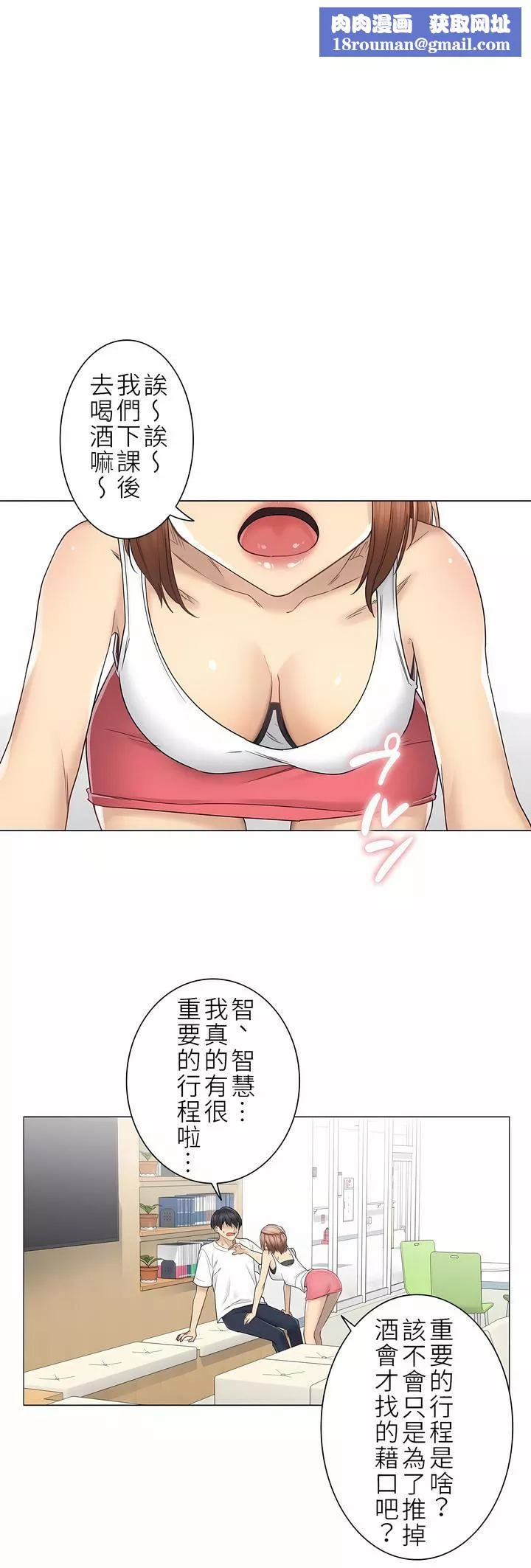觸電！～解封之觸～第二季43話