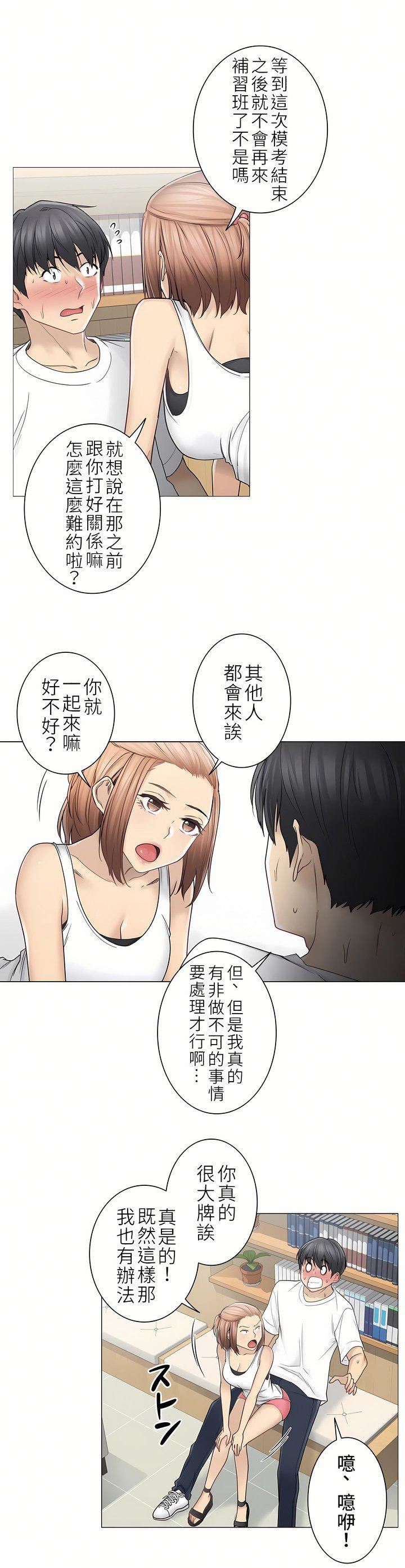 触电!~解封之触~第二季43话