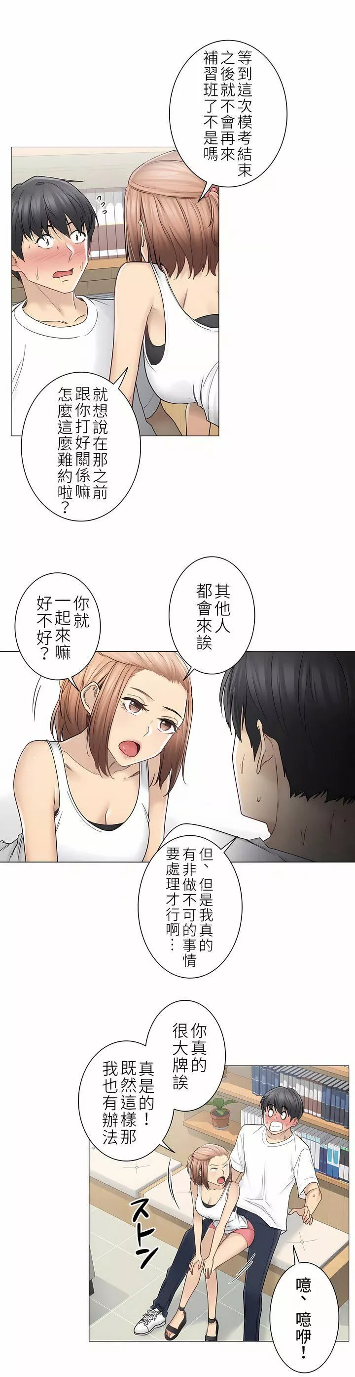 觸電！～解封之觸～第二季43話