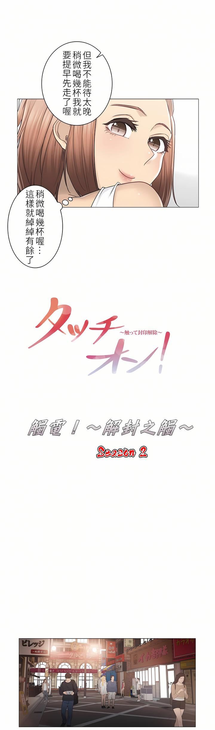 触电!~解封之触~第二季43话