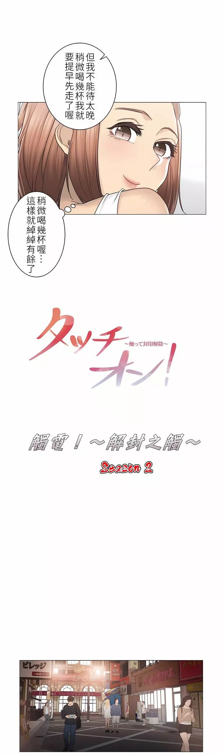 触电！～解封之触～-第二季43话 - 图片 4