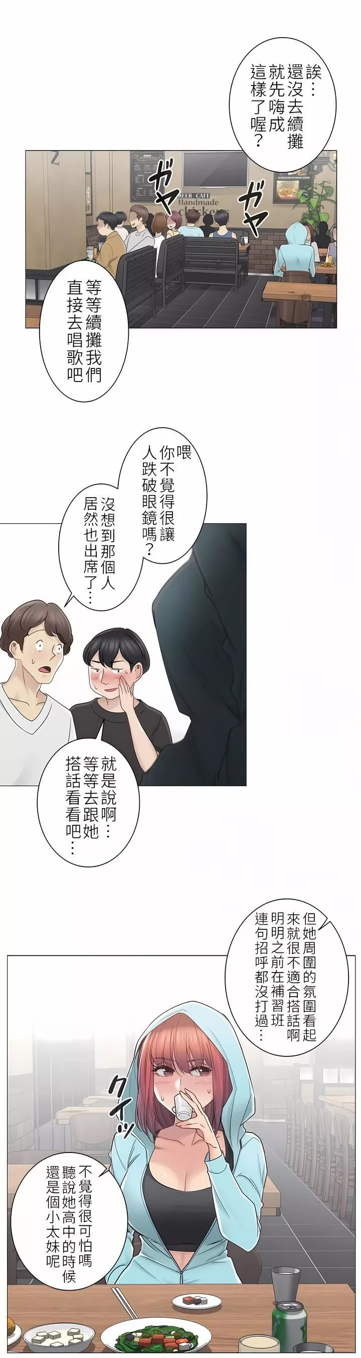 触电！～解封之触～-第二季43话 - 图片 5